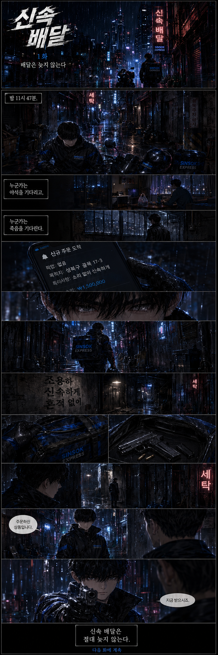 2화 - 내가 배달원이 된 이유