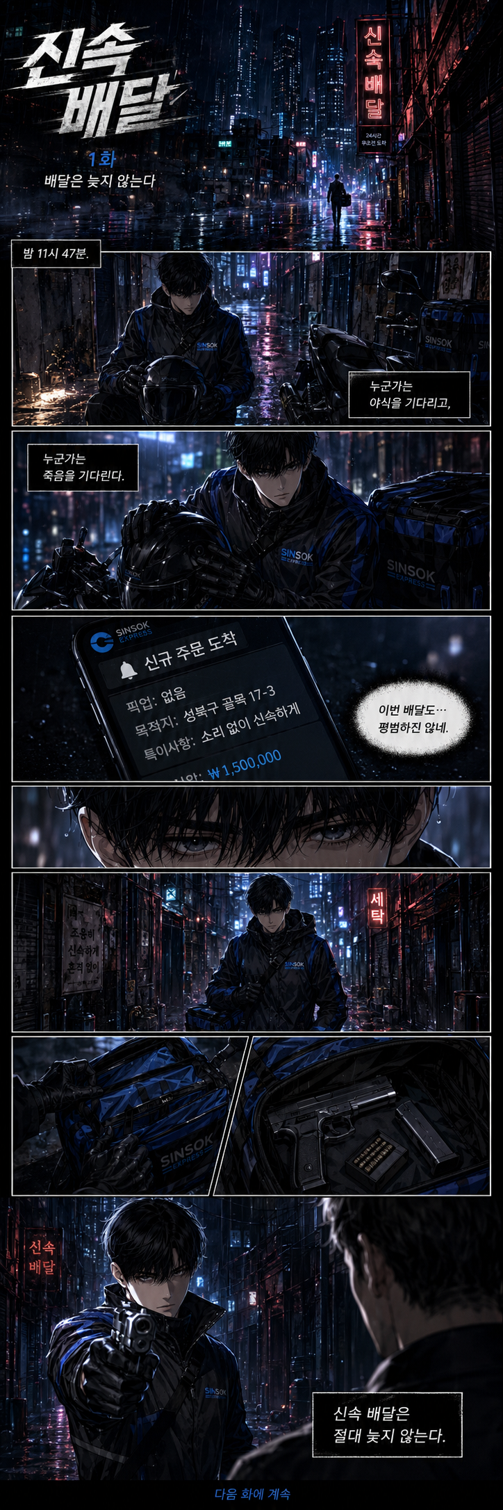 2화 - 내가 배달원이 된 이유